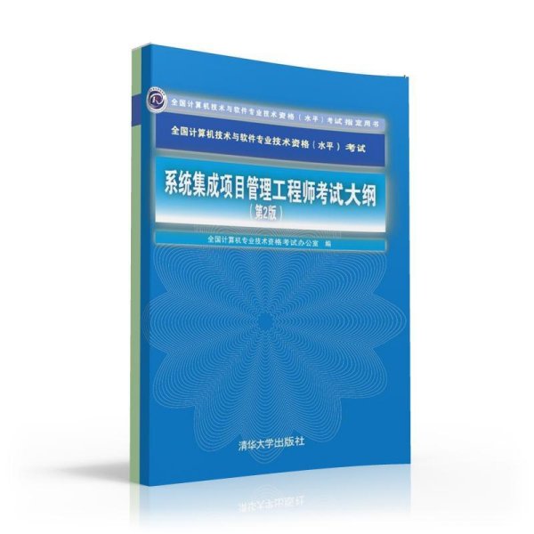 系統(tǒng)集成項目管理工程師考試大綱解析 聚焦計算機系統(tǒng)集成